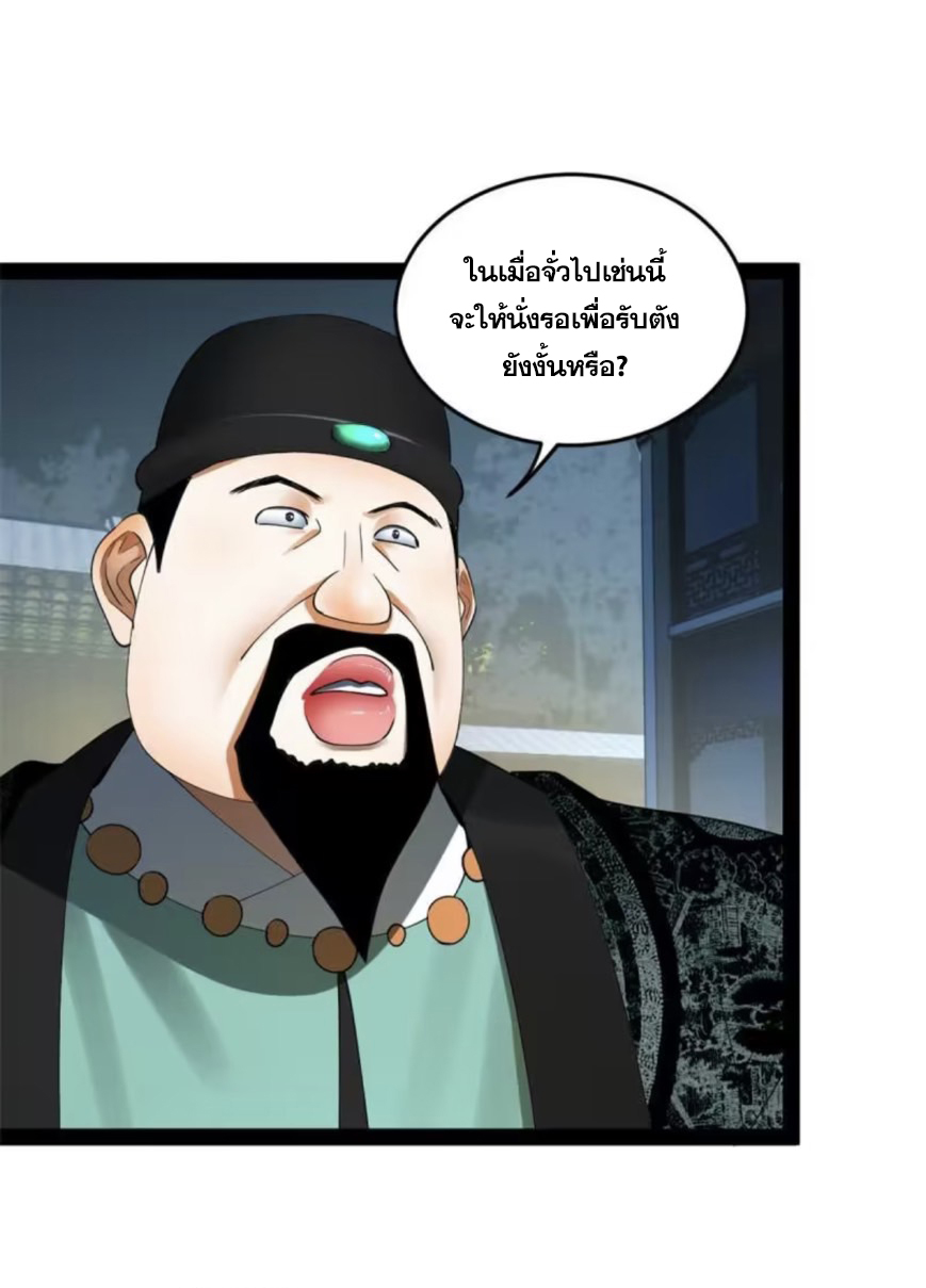 ลูกเขยที่แกร่งสุดในปฐพี (ทันจีน) ตอนที่ 63 หน้า 31