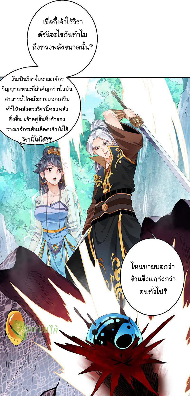 ETERNAL EMPEROR ตอนที่ 9 หน้า 7