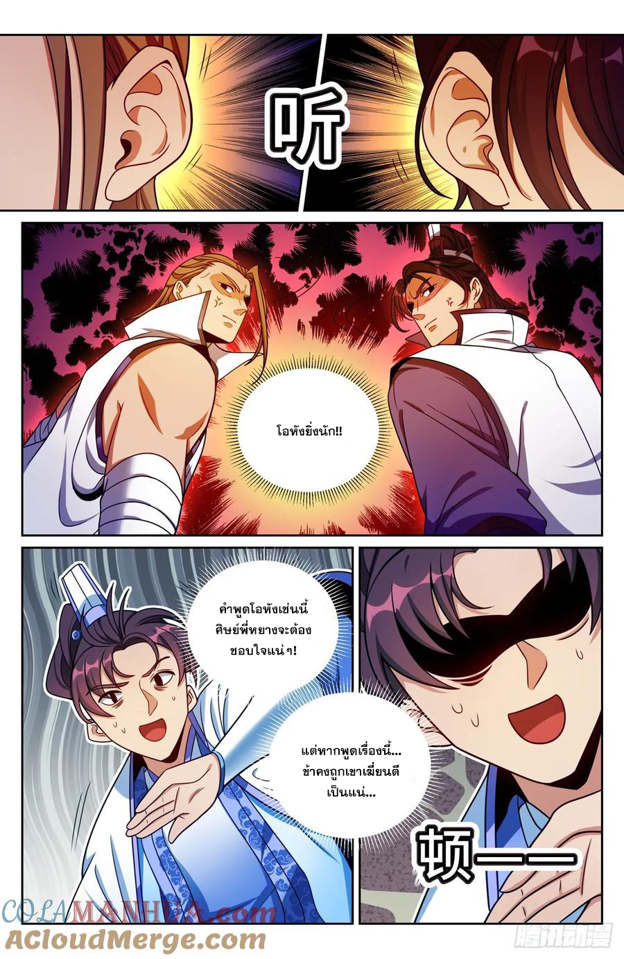 ผู้พิทักษ์รัตติกาล ตอนที่ 199 หน้า 4