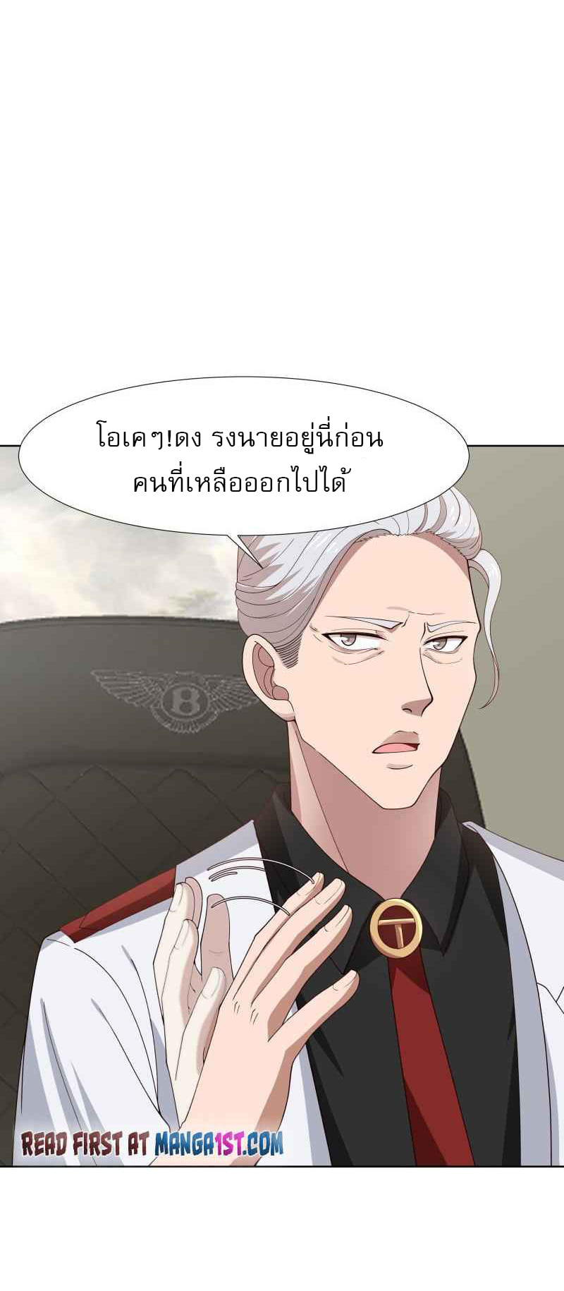 I have dragon in my body ตอนที่ 302 หน้า 9