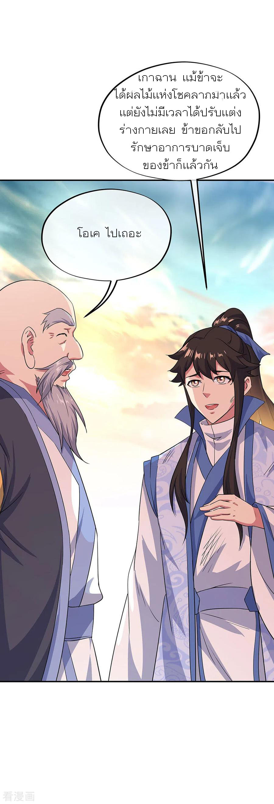 peerless battle spirit ตอนที่ 251 หน้า 25