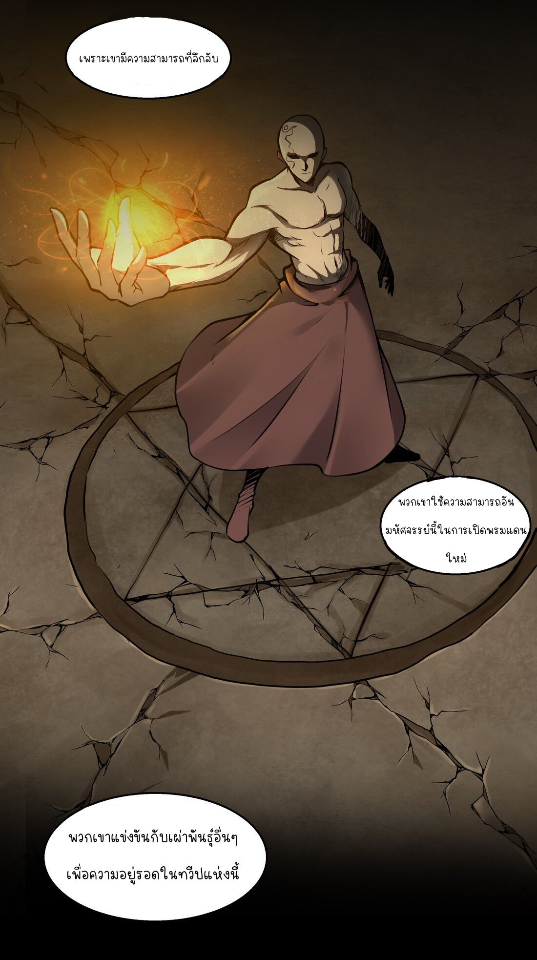 ดาบแห่งรุ่งอรุณ ผู้ข้ามกาลเวลา ตอนที่ 1 หน้า 6