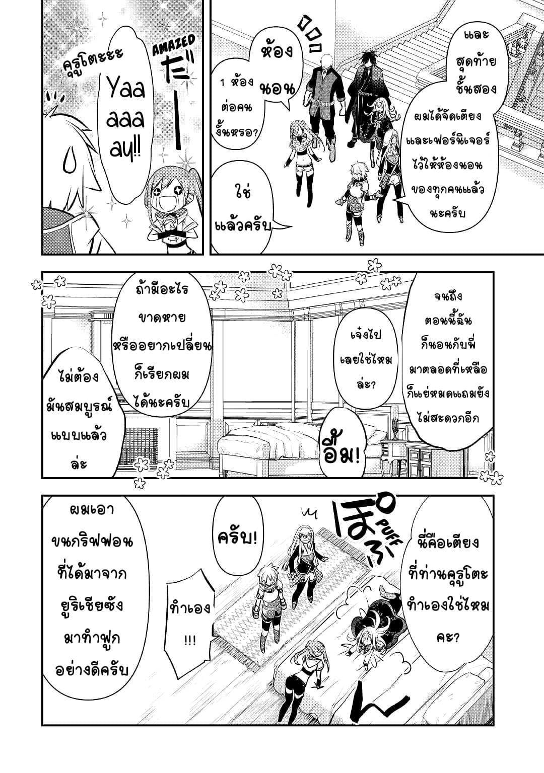Kanchigai No Atelier Master ตอนที่ 16 หน้า 10