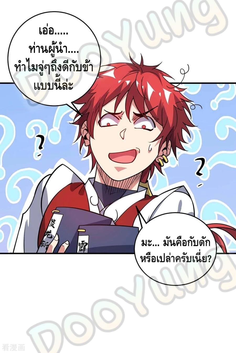 Eternal first son-in-law ตอนที่ 144 หน้า 6