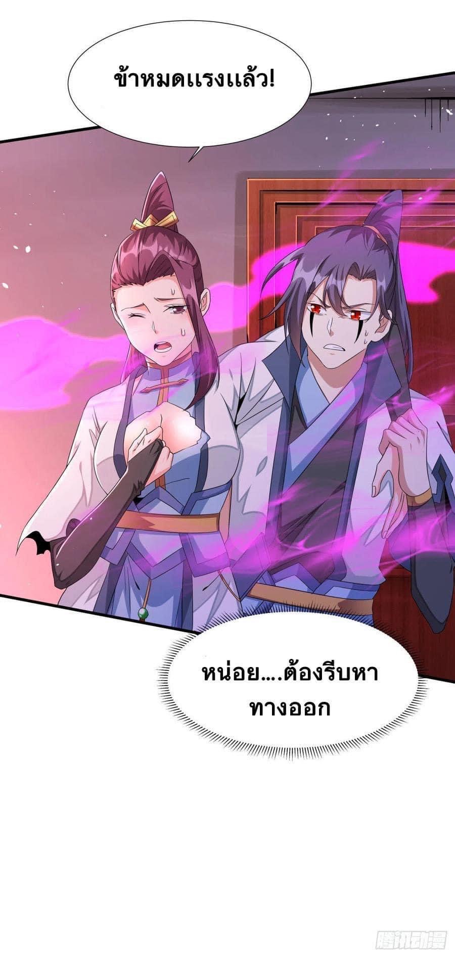 ระบบปลดล็อก มังกรทมิฬ  100,000 ปี ตอนที่ 19 หน้า 46