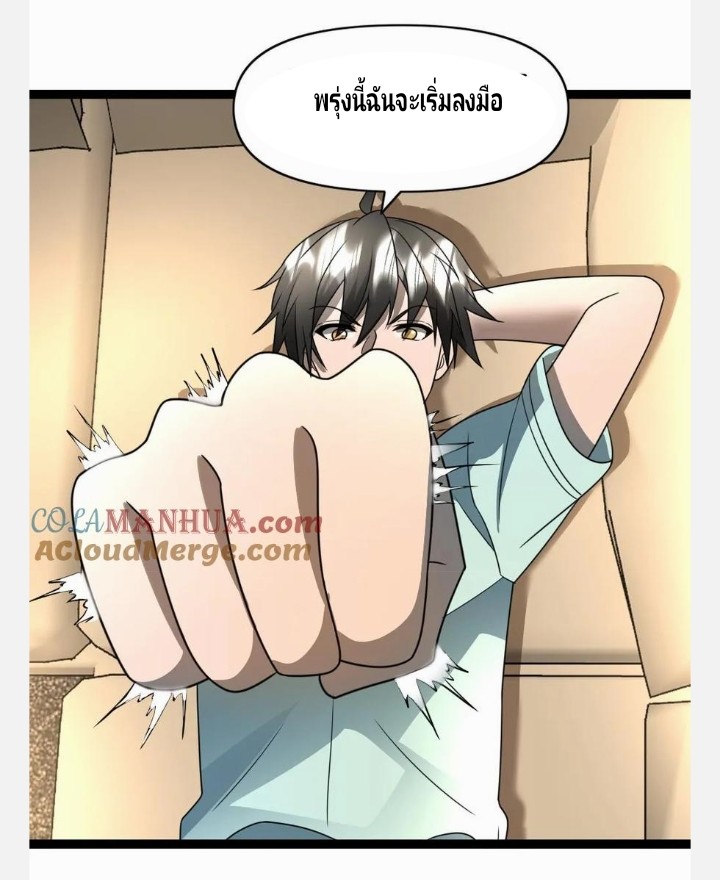 ฉันมีเซฟเฮาว์ในวันโลกาวินาศ ตอนที่ 73 หน้า 12