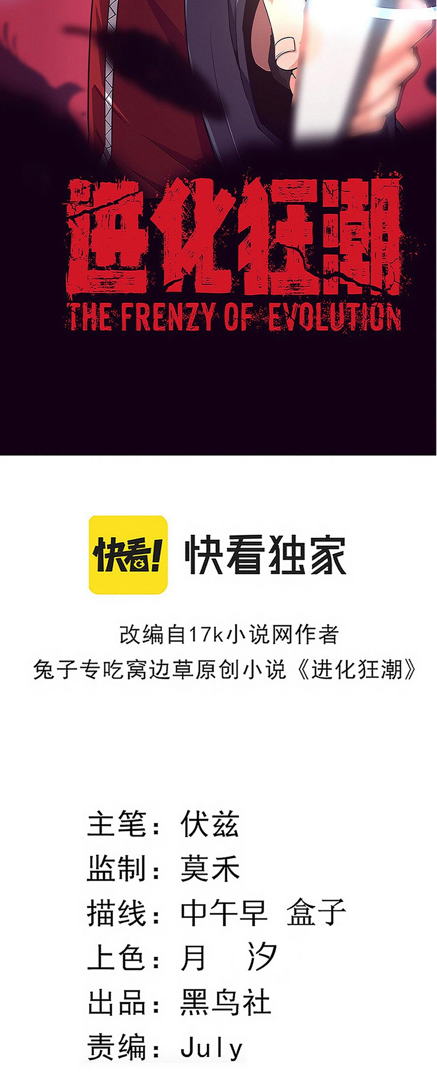 The Frenzy Of Evolution ตอนที่ 74 หน้า 4