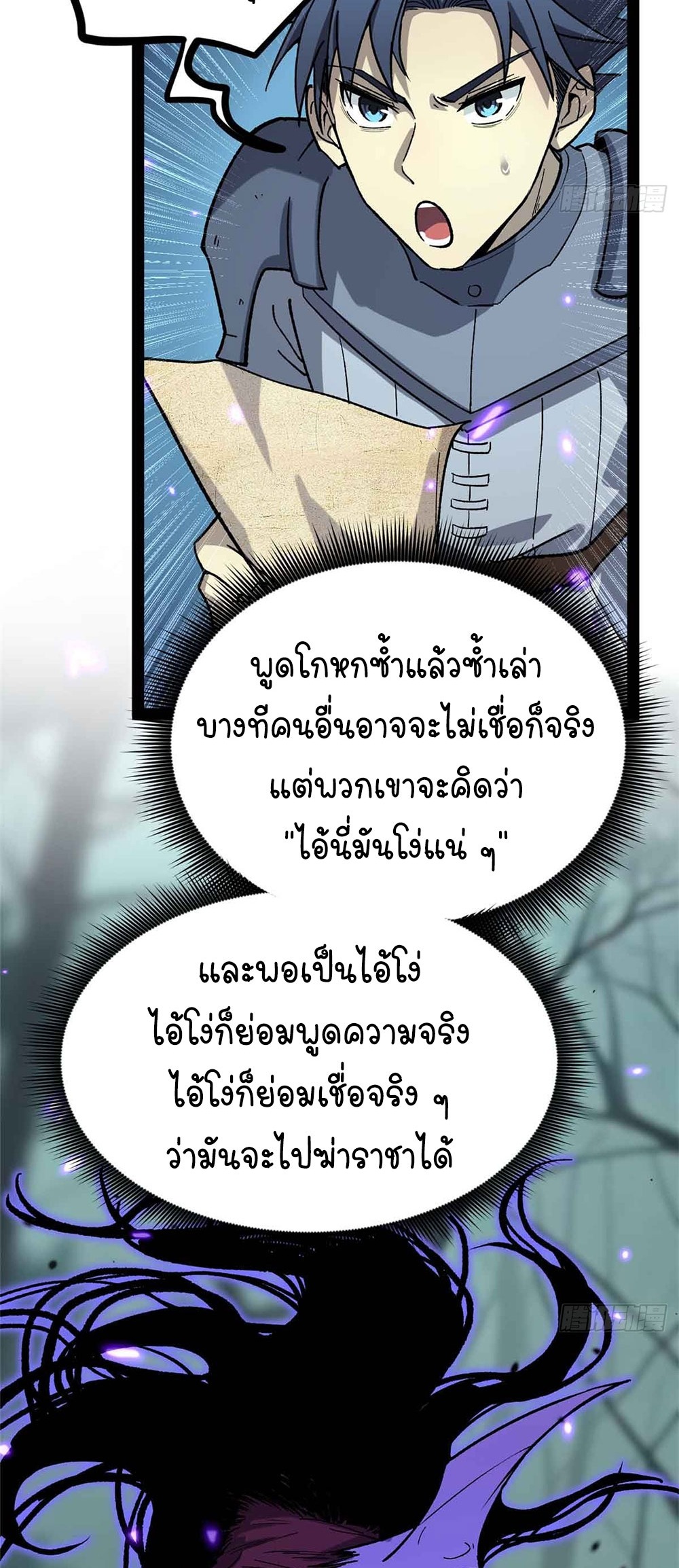 Gatekeeper of the Boundless World | ผู้พิทักษ์ประตูแห่งดินแดนไร้ขอบเขต ตอนที่ 49 หน้า 14