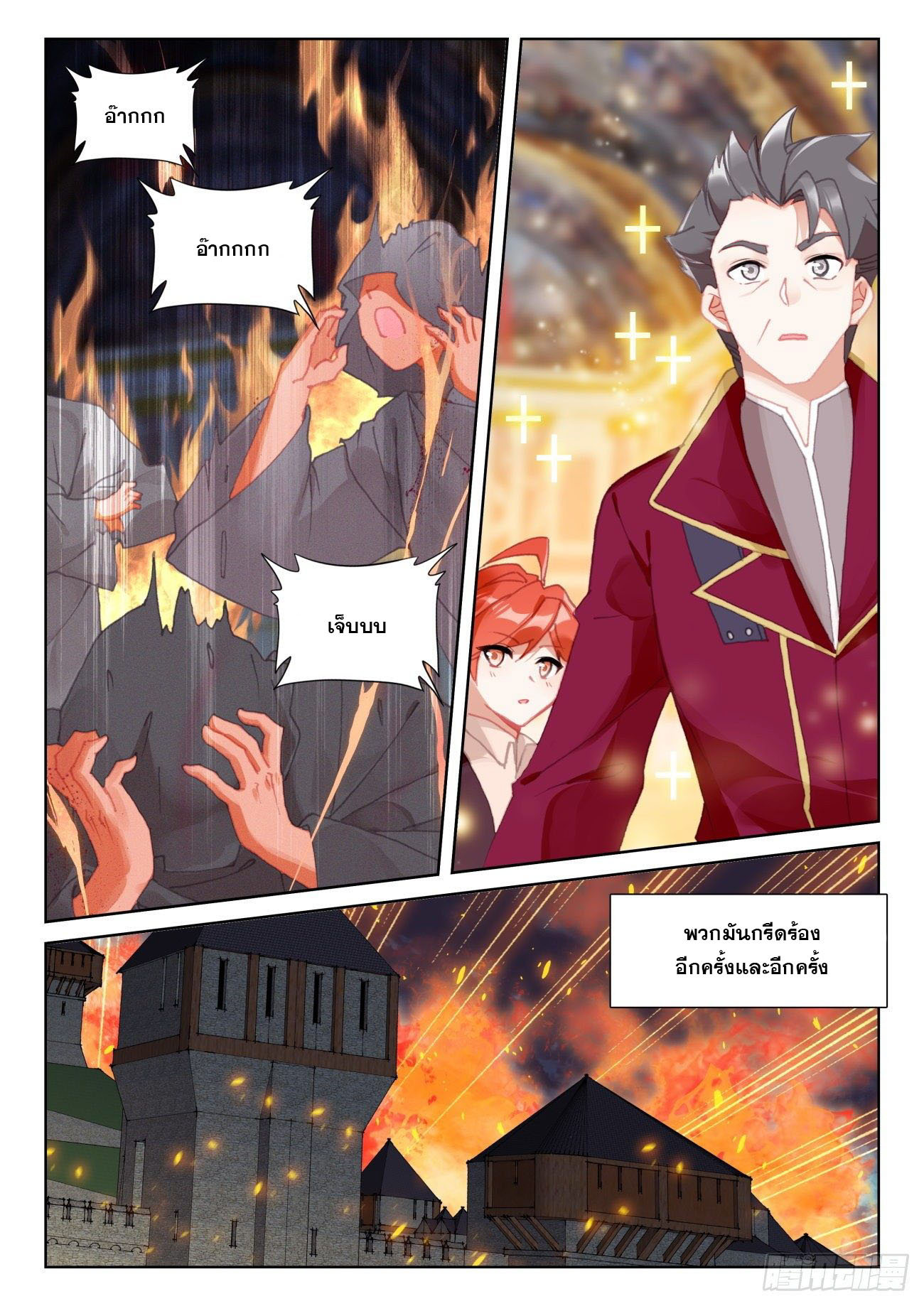 Child of light บุตรแห่งแสง ตอนที่ 57 หน้า 16