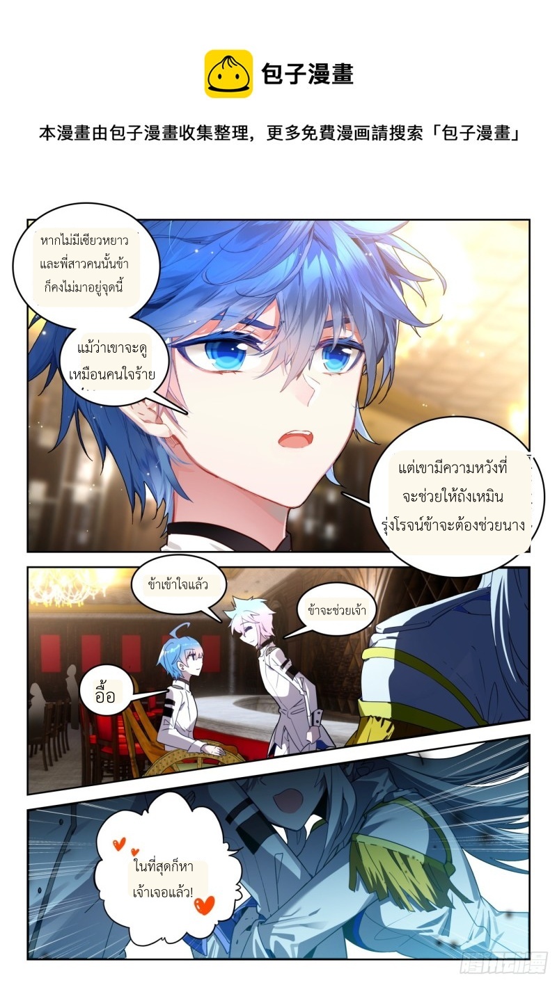 01. Douluo dalu 2 (ตอนที่ 276-318) ตอนที่ 14 หน้า 11