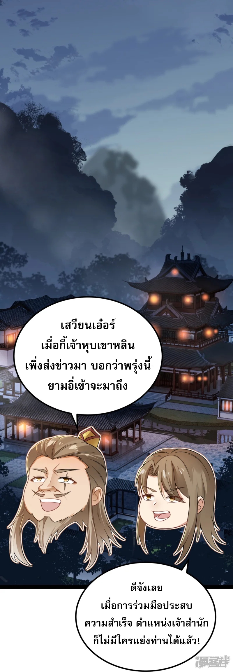 จักรพรรดิกระบี่เกิดใหม่ในร่างลูกเขย ตอนที่ 14 หน้า 3