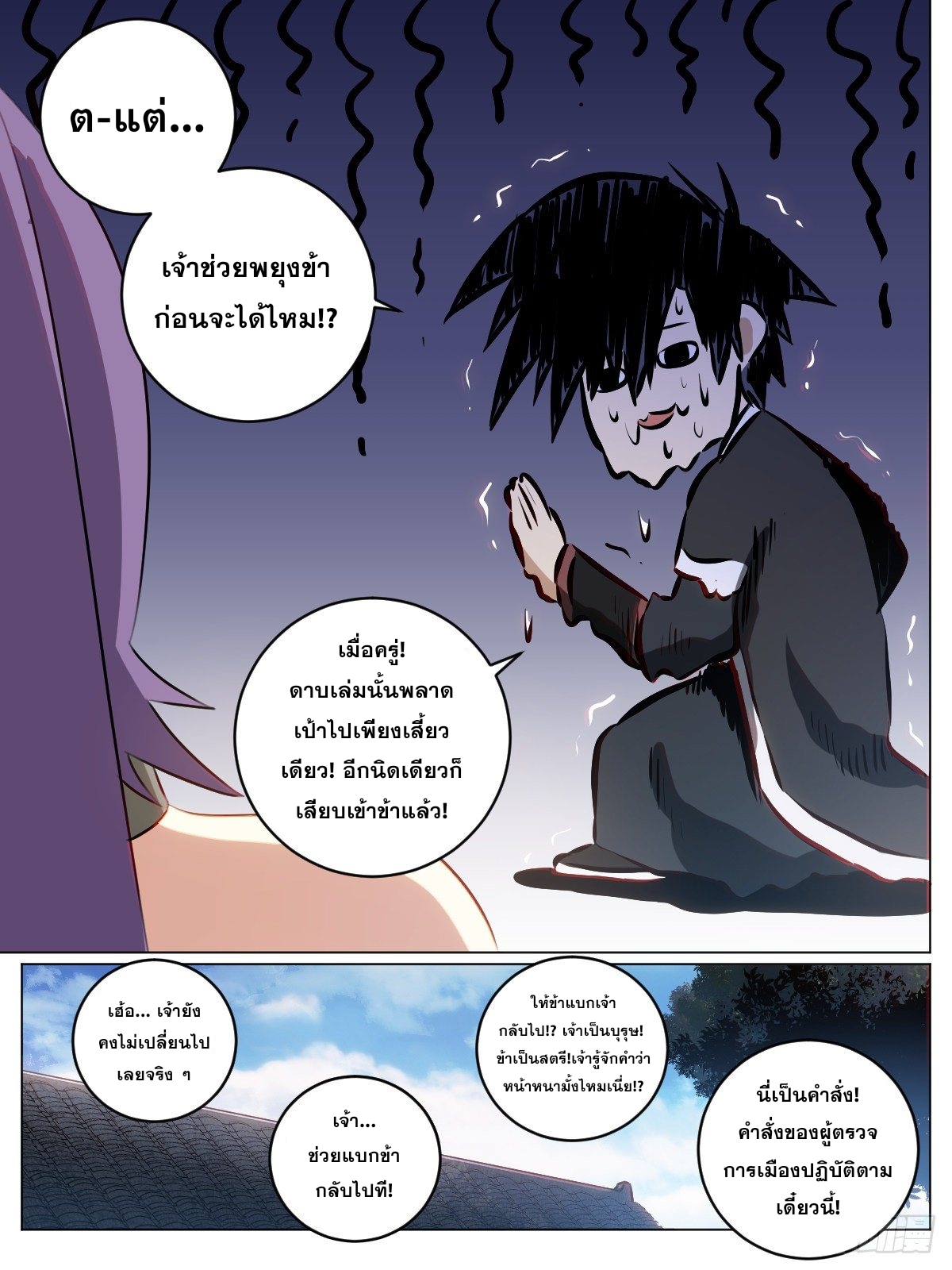 ผมเป็นเจ้าพ่อในต่างโลก ตอนที่ 58 หน้า 4