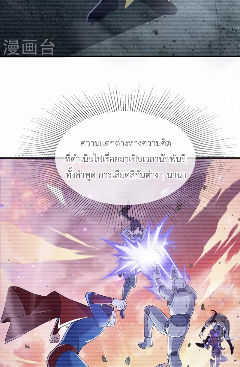 (จบ) Cultivate Immortality in The World of Superpowers (ปรมาจารย์ผู้ฝึกตนในโลกฮีโร่) ตอนที่ 54 หน้า 18