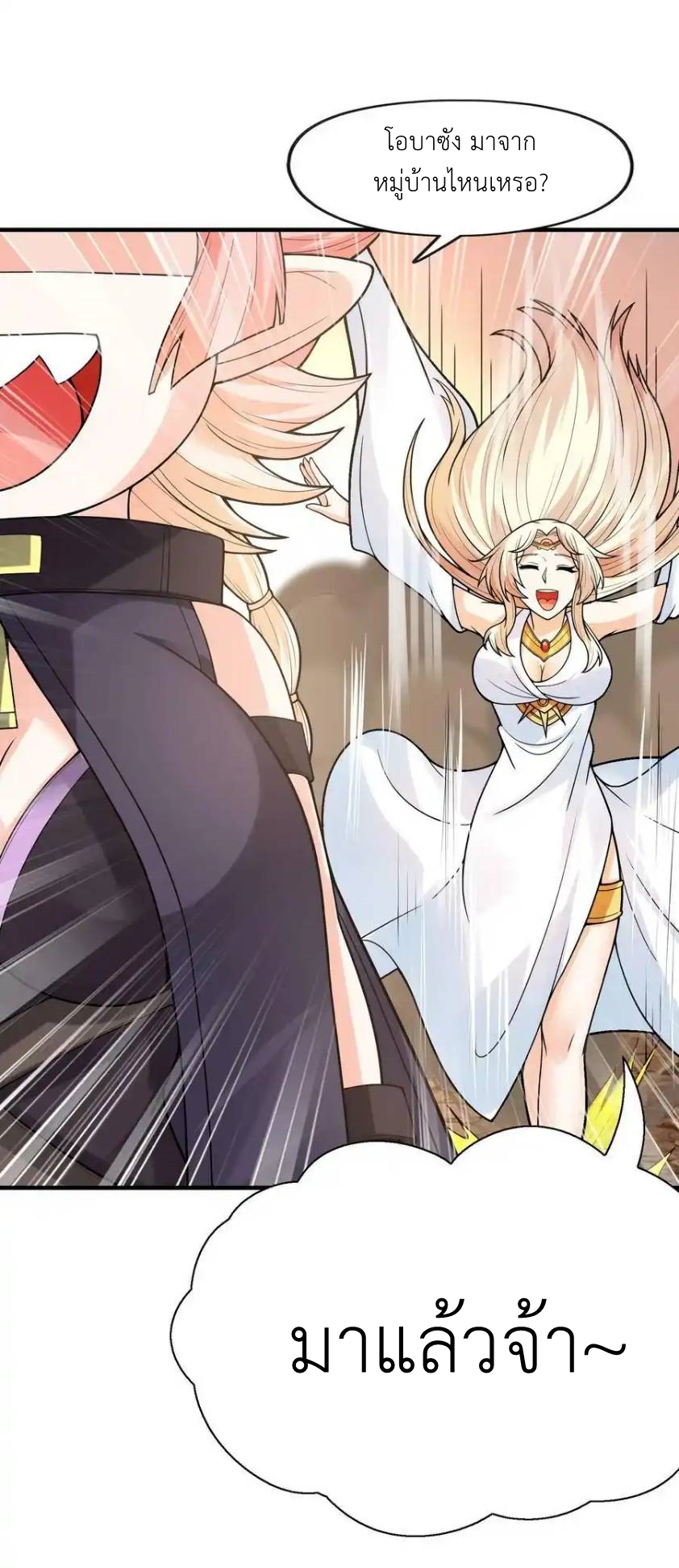 My Harem Is Entirely Female Demon Villains ตอนที่ 59 หน้า 8