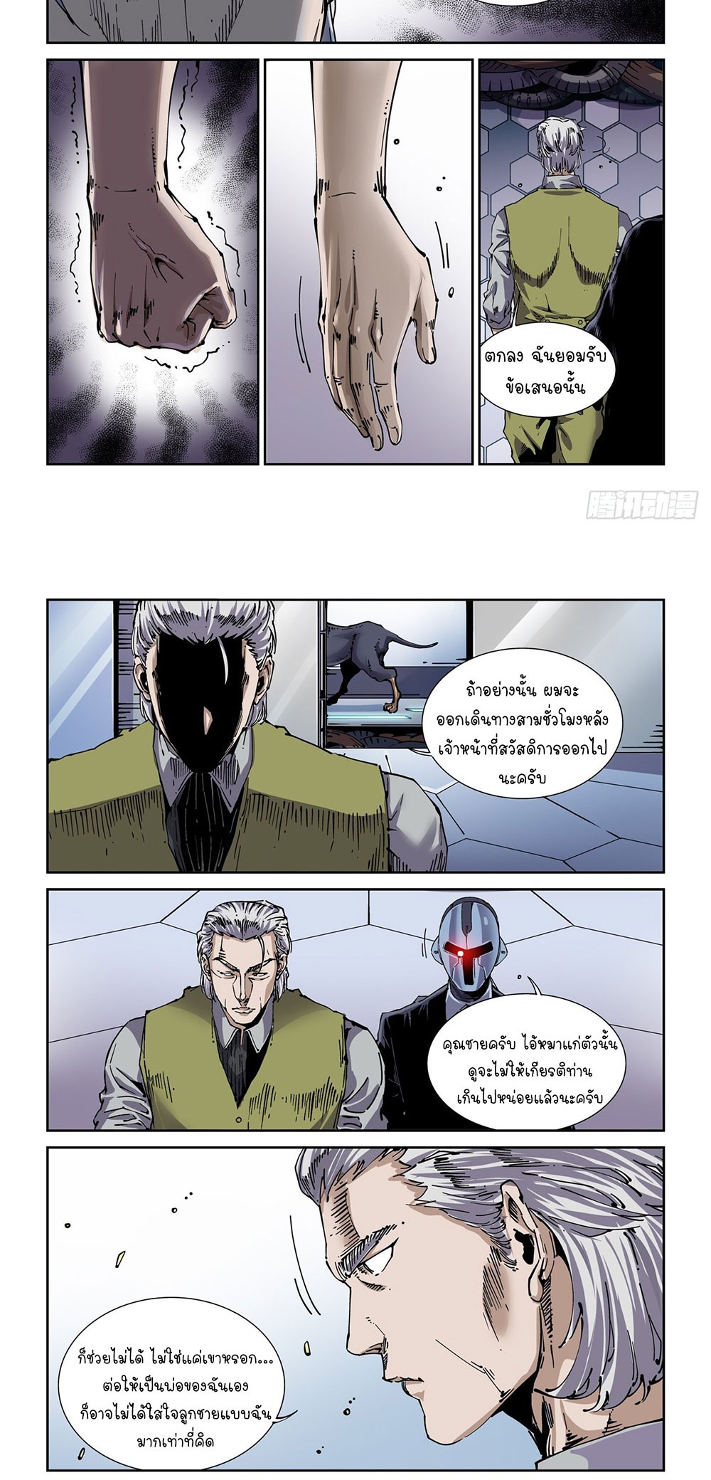 Legend of Cyber Heroes | ตำนานยุทธจักรไซเบอร์ ตอนที่ 40 หน้า 5