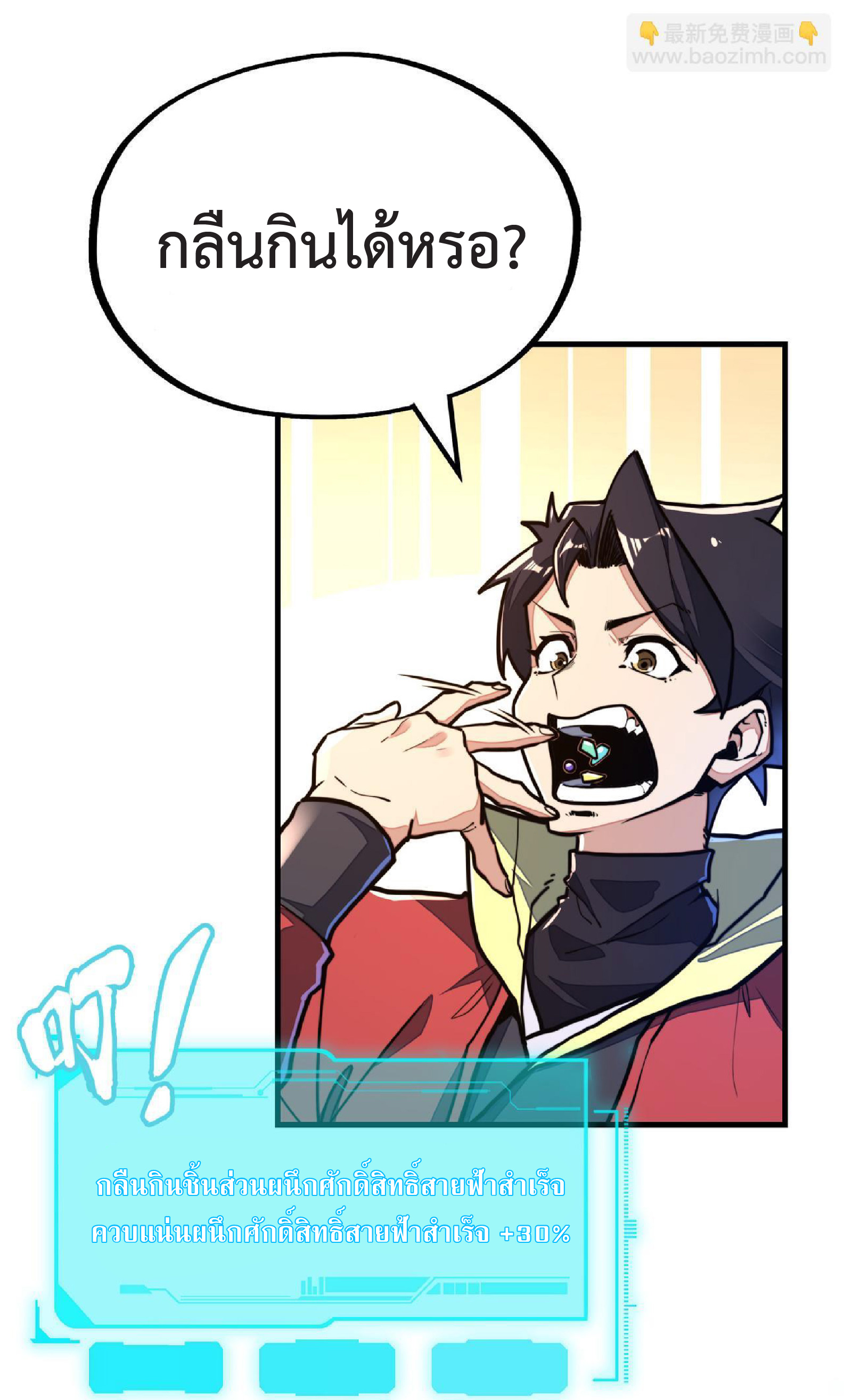 ปรมจารย์ควบคุมองค์ประกอบธาตุ ตอนที่ 10 หน้า 11