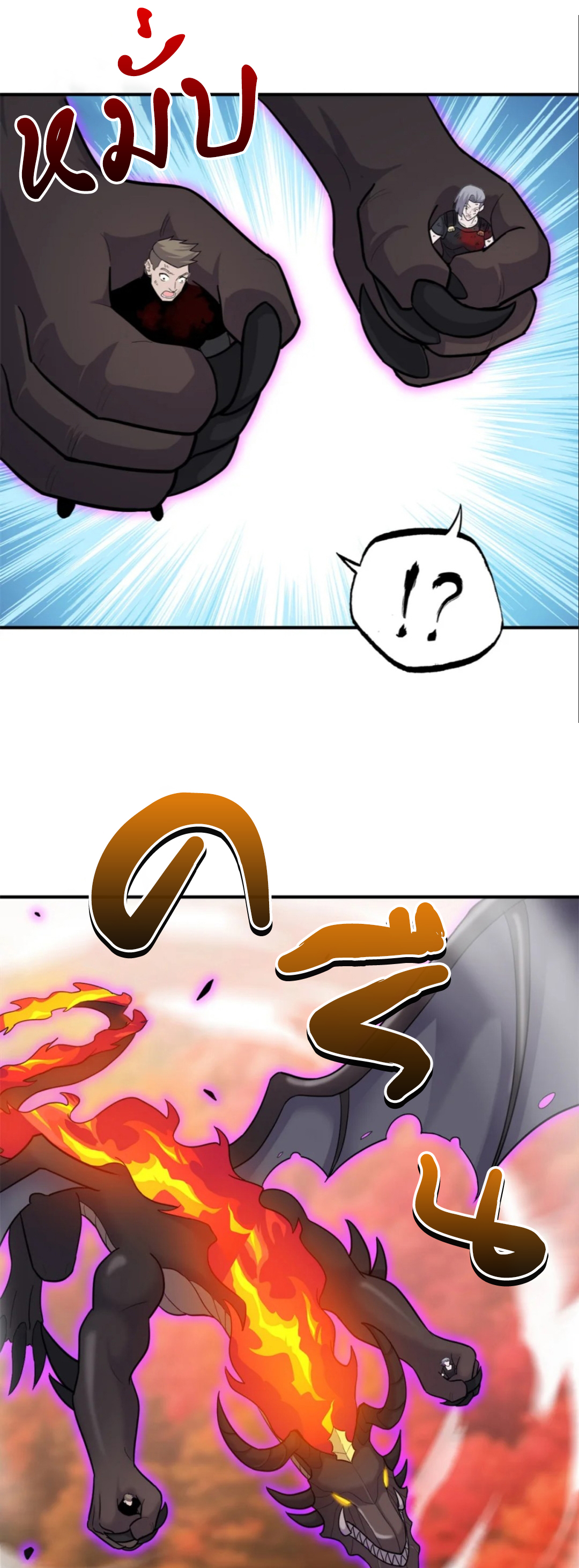 โคตรเทพร้านสัตว์อสูร ตอนที่ 139 หน้า 12