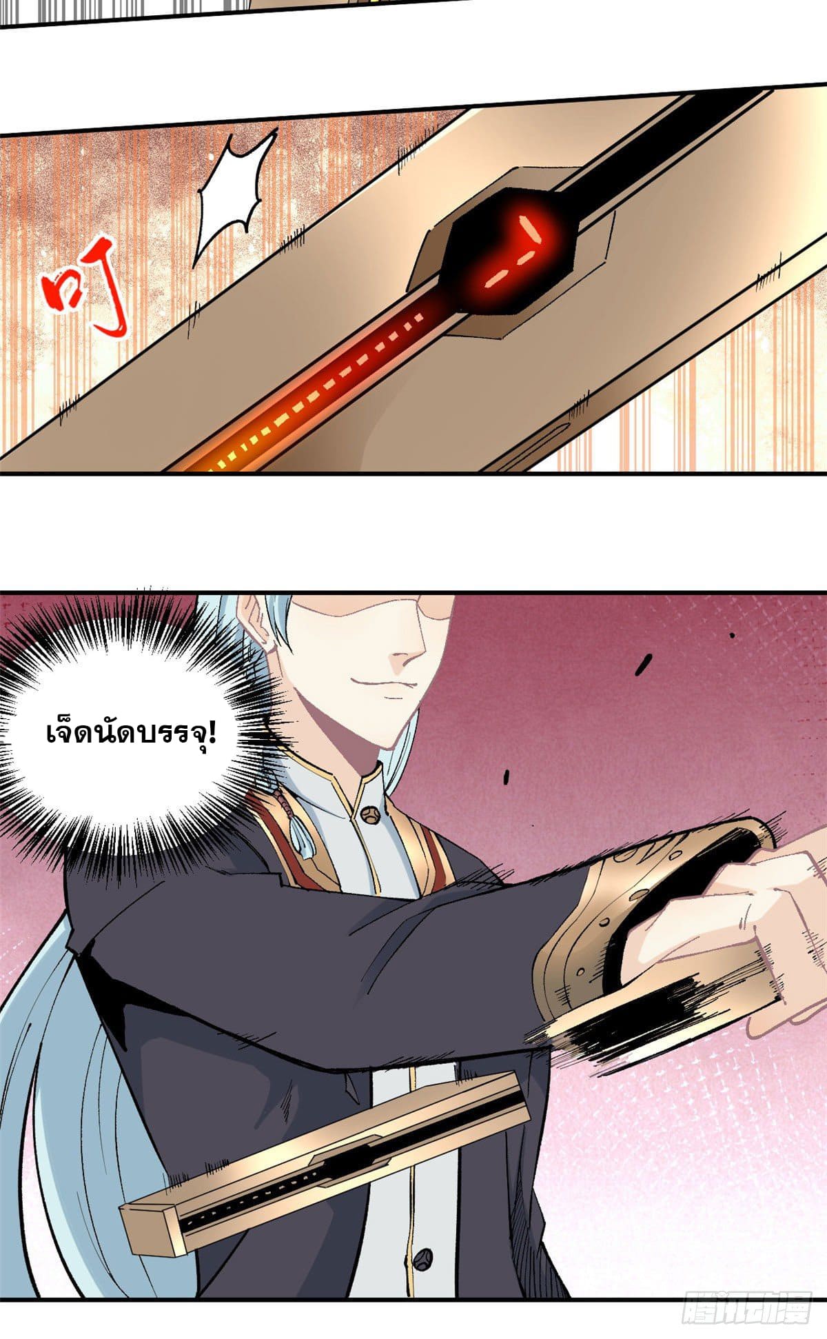 นิกายที่แข็งแกร่งที่สุด (ทันจีน) ตอนที่ 37 หน้า 15