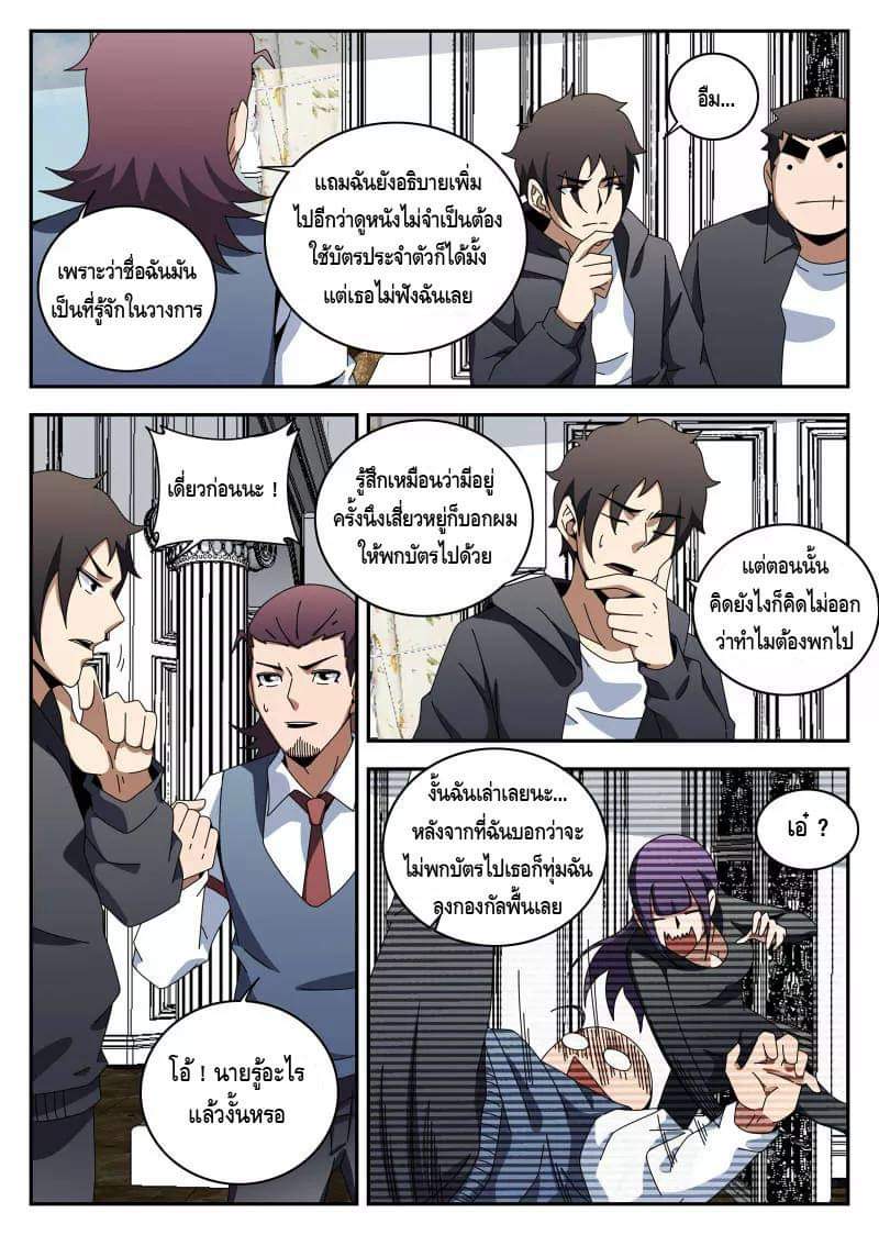 Xie wen dong ตอนที่ 48 หน้า 6