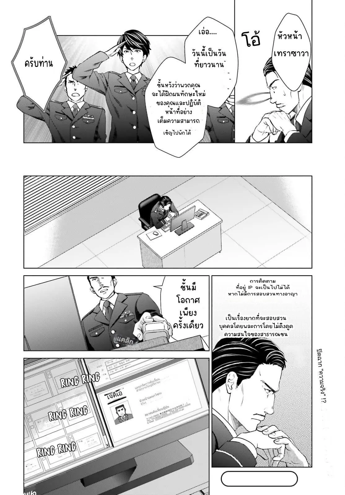 ทาสบริษัทที่กลายเป็นอันดับ1ของโลก ตอนที่ 16 หน้า 28