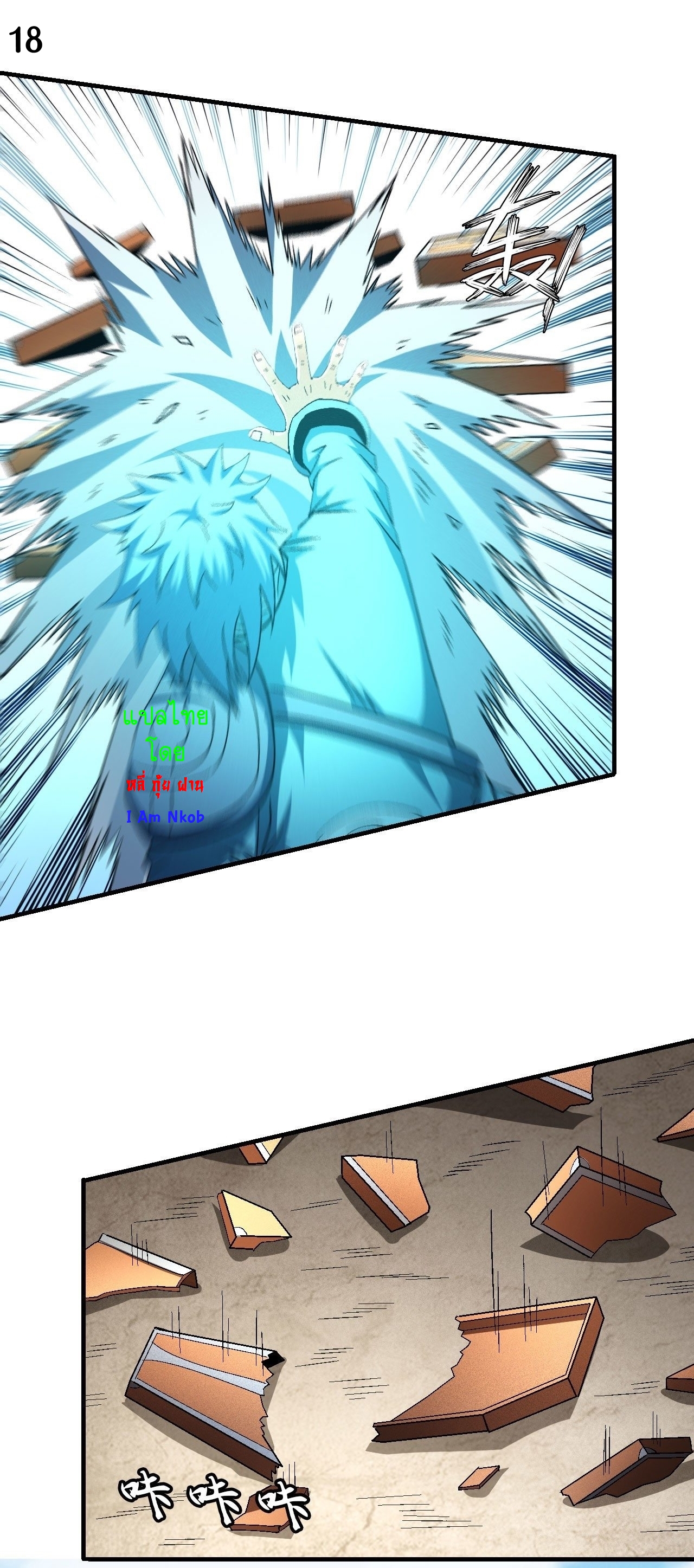 God of Martial Arts เทพยุทธ์แห่งใต้หล้า ตอนที่ 6 หน้า 19