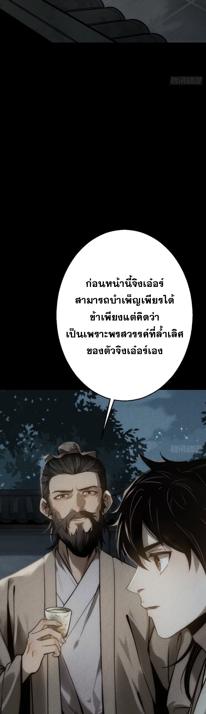 ตระกูลเซียนแห่งกระจกลึกลับ ตอนที่ 10 หน้า 3