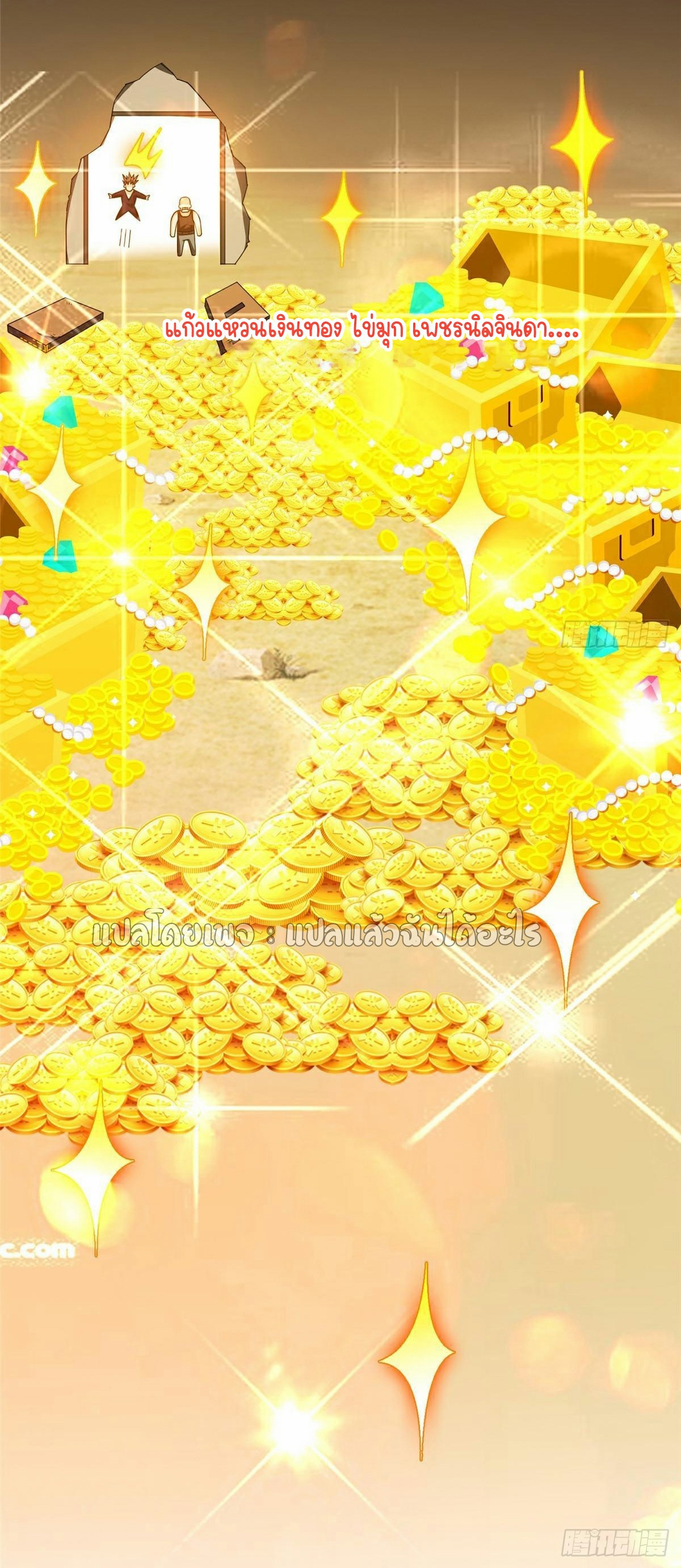 การเกิดใหม่ของพระเจ้ากับระบบผลาญเงินสุดกาว ตอนที่ 208 หน้า 31