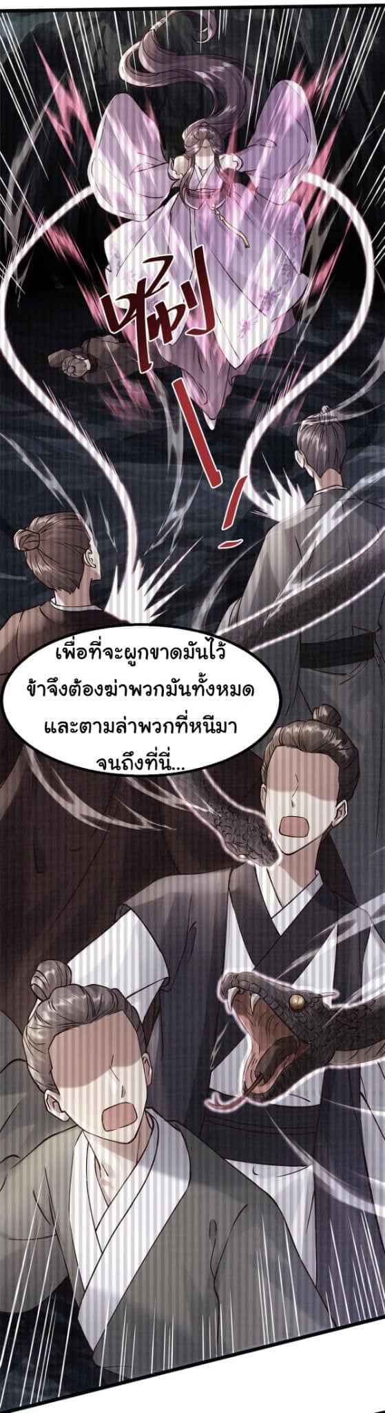 Reborn in the Martial Arts World—วิถีแห่งเต๋าอันยิ่งใหญ่ ตอนที่ 7 หน้า 18