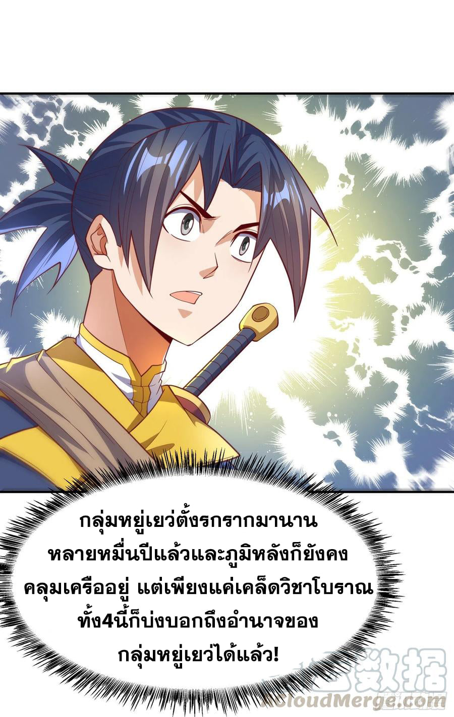 Wu ni ตอนที่ 140 หน้า 25