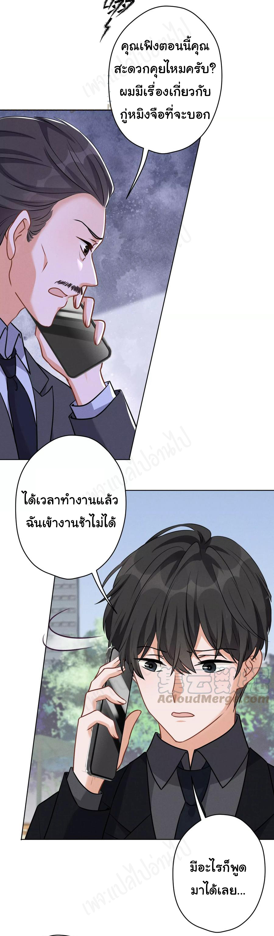 Lu Feng is the best son-in-law สุดยอดลูกเขย "ลู่เฟิง" ตอนที่ 141 หน้า 11