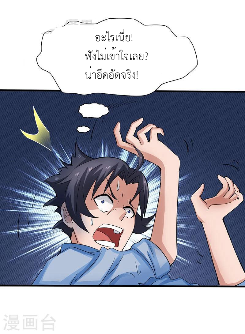 Abrí las puertas de el infierno ข้าเปิดแดนยมโลก ตอนที่ 14 หน้า 20