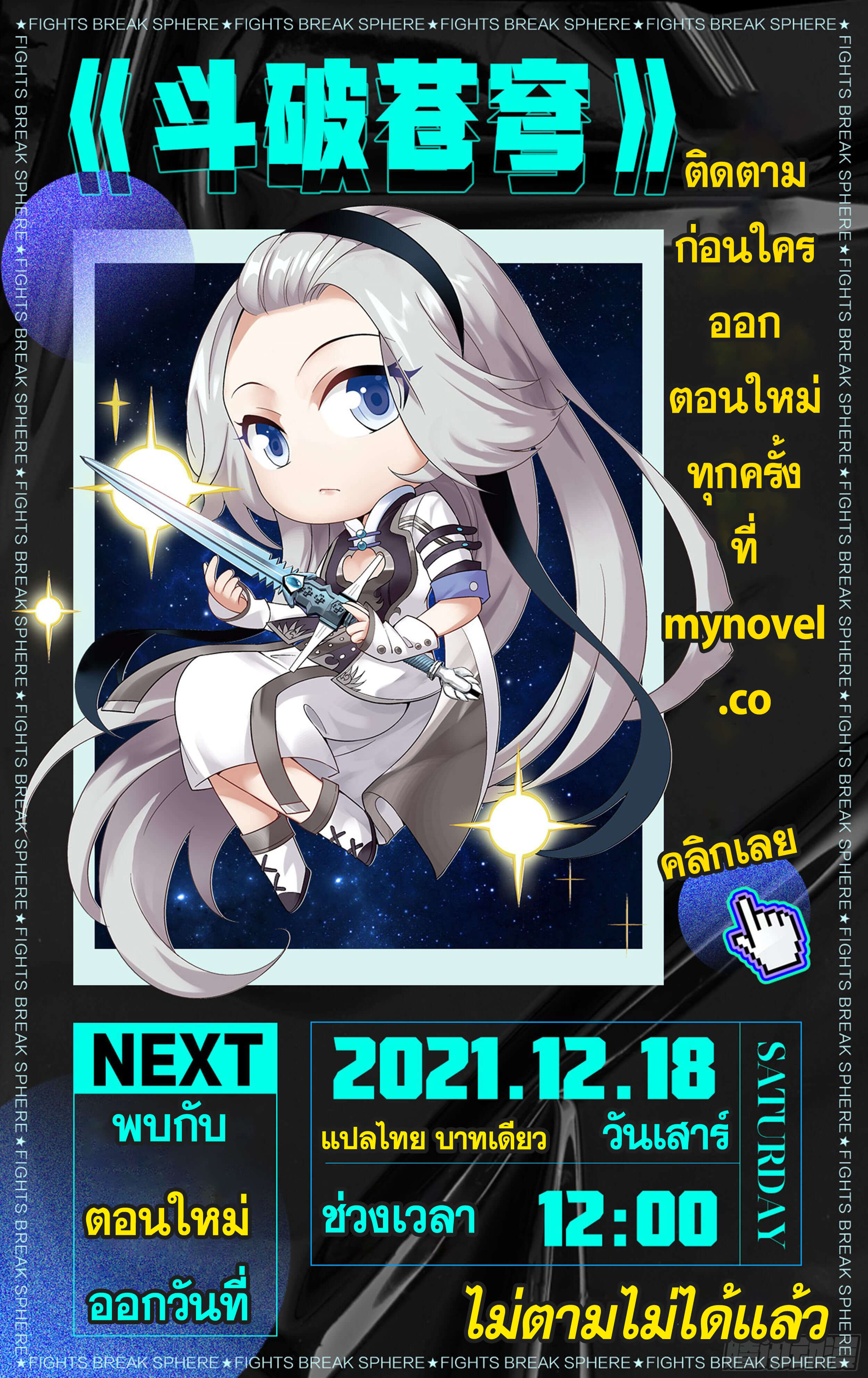 Doupo Cangqiong (ชนจีน) ตอนที่ 60 หน้า 23