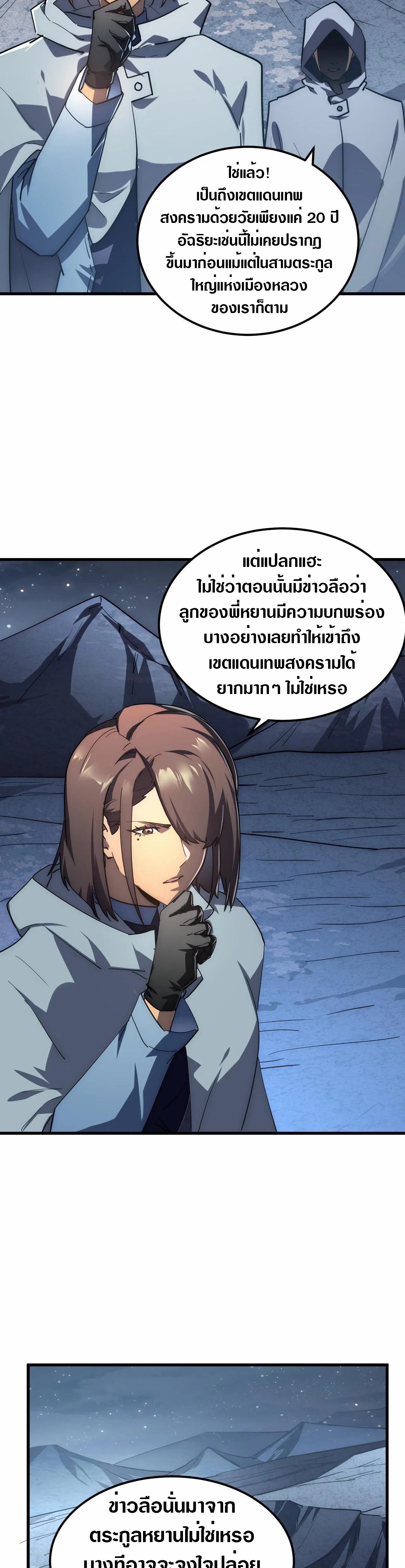 Rise From The Rubble |  เศษซากวันสิ้นโลก ตอนที่ 198 หน้า 19