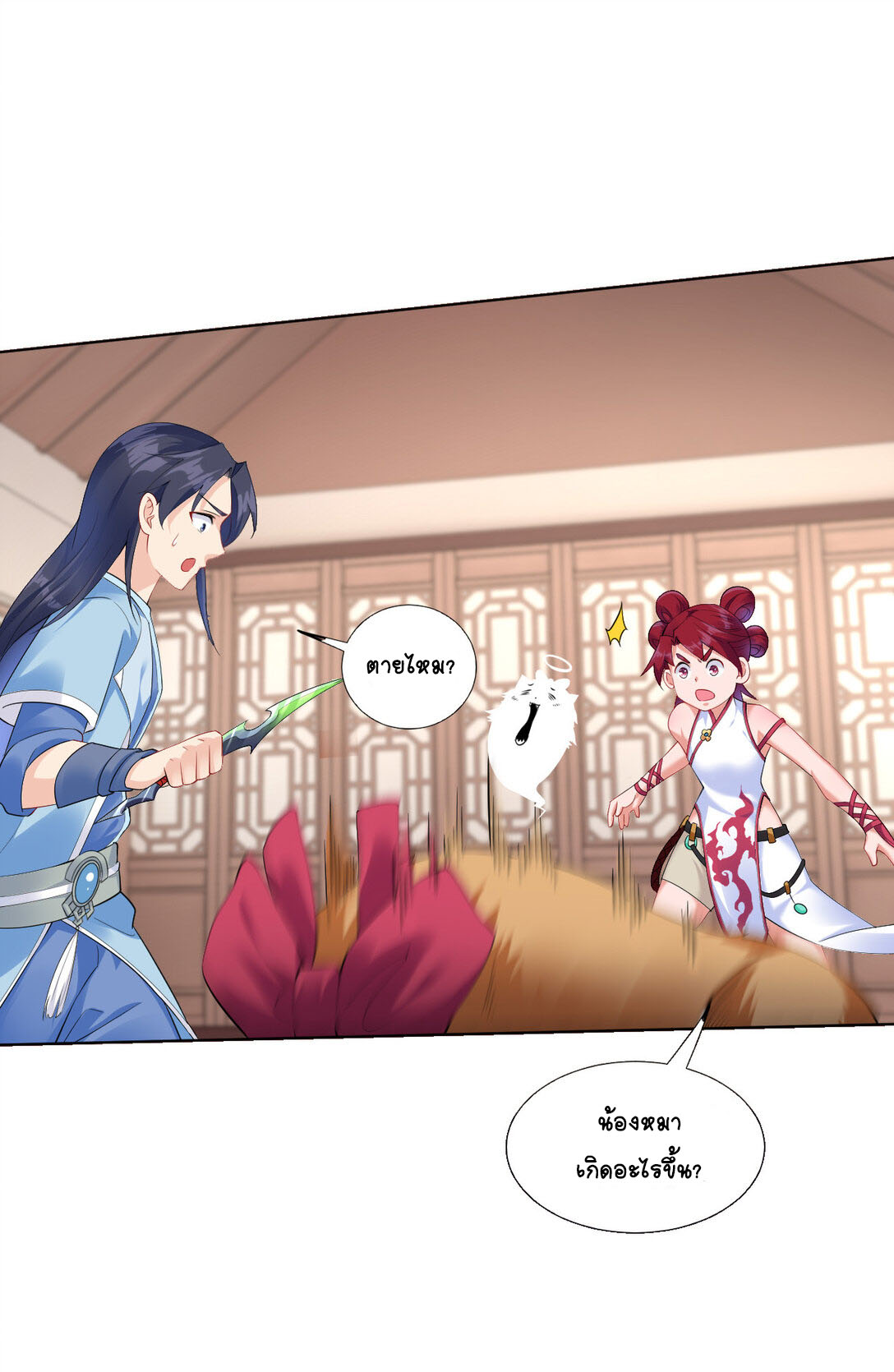 นักรบคีย์บอร์ดอมตะ ตอนที่ 12 หน้า 21