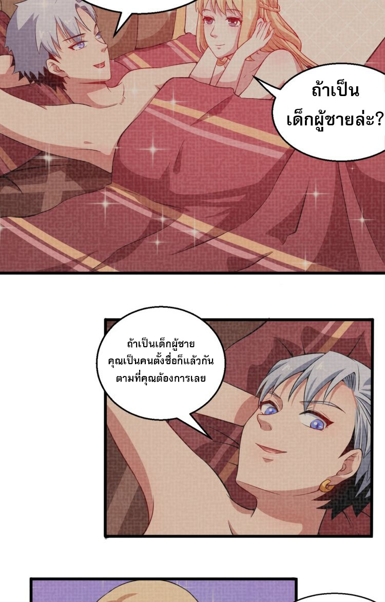 ป่ะป๋าหนูเป็นราชาปีศาจ ตอนที่ 1 หน้า 54