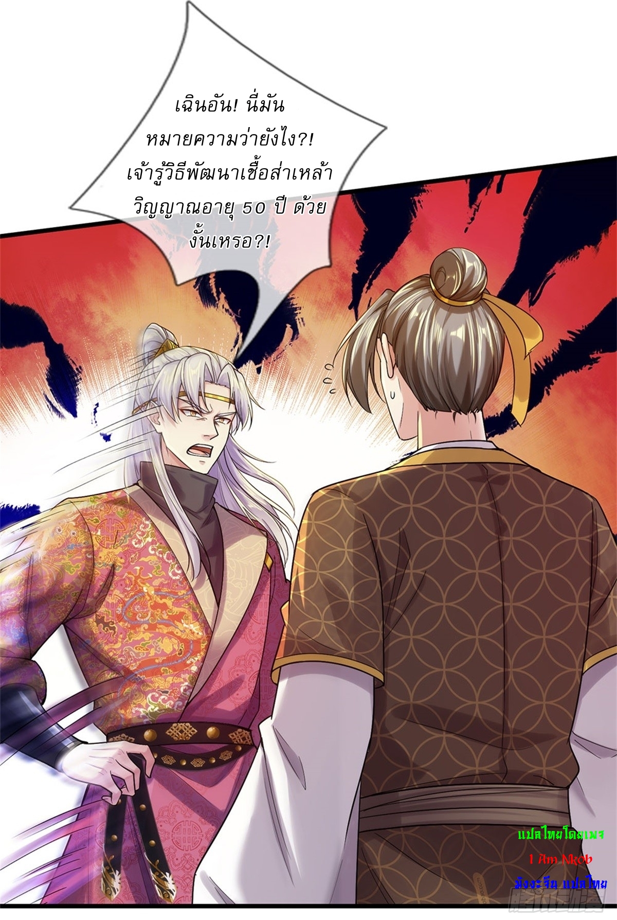 I Can Change The Timeline of Everything เกิดใหม่ในต่างโลก พร้อมระบบโกงเวลาสุดเกรียน ตอนที่ 36 หน้า 5