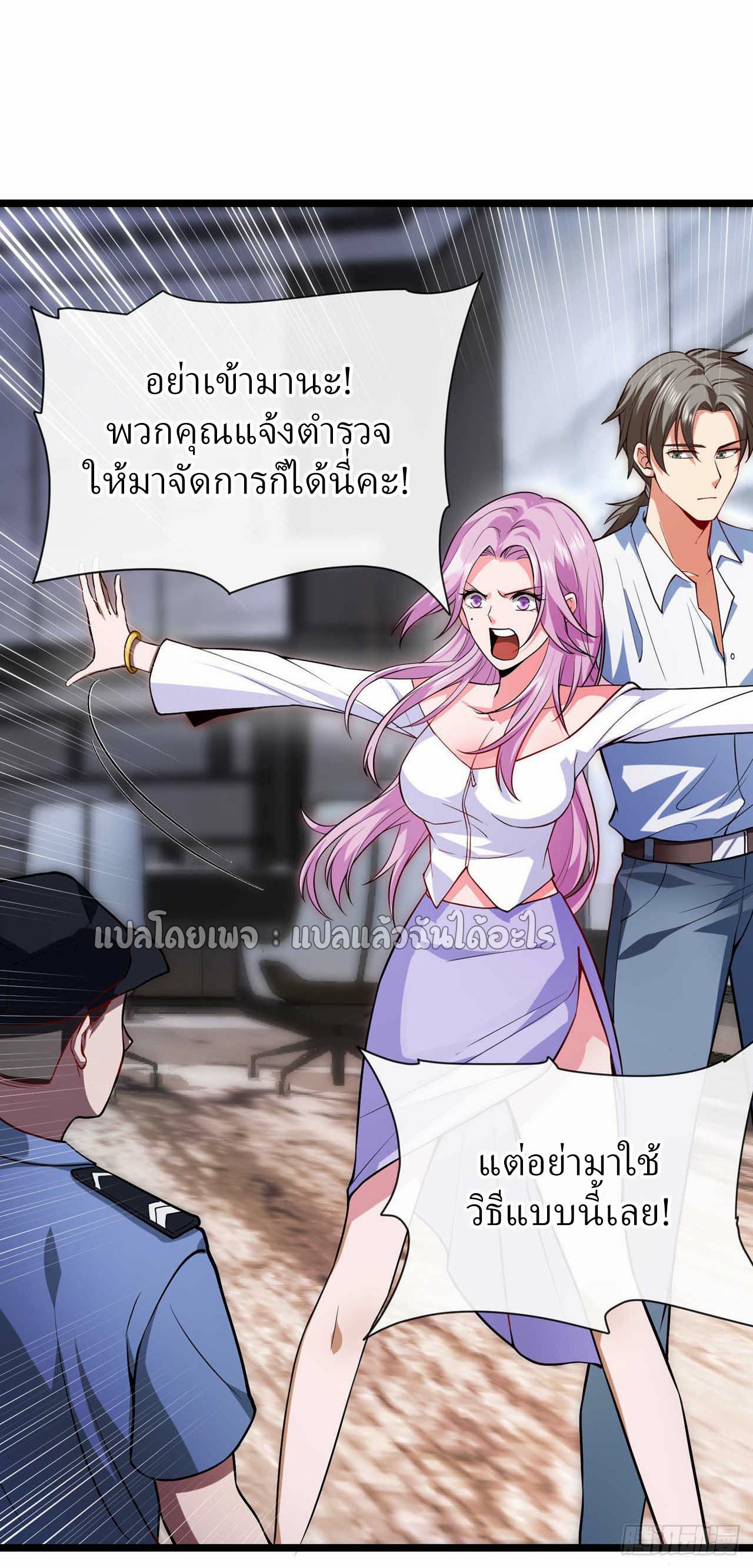 สุดยอดลูกเขยฟ้าประทาน ตอนที่ 33 หน้า 7