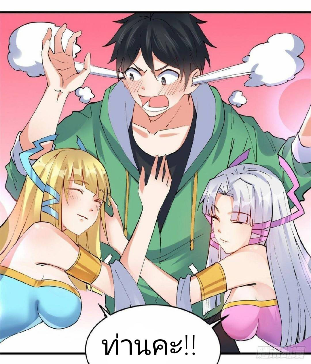 อยู่ดีดีผมก็เป็นลูกเขยราชามังกร ตอนที่ 20 หน้า 35