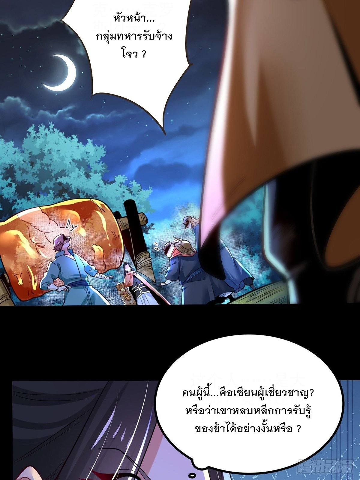 เทพกระบี่มรณะ (ชนจีน) ตอนที่ 66 หน้า 49