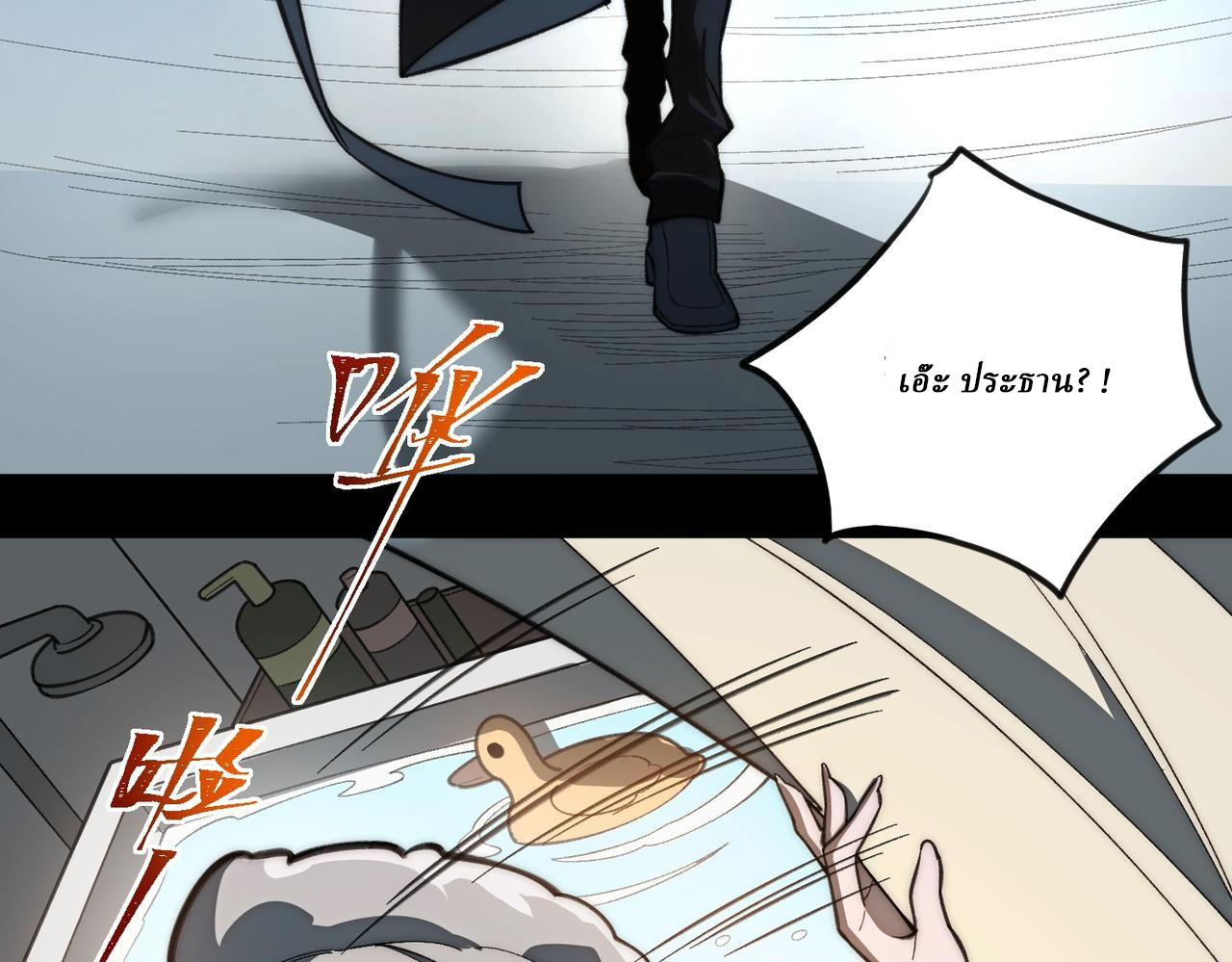 I created an Urban Legend ตอนที่ 44 หน้า 54