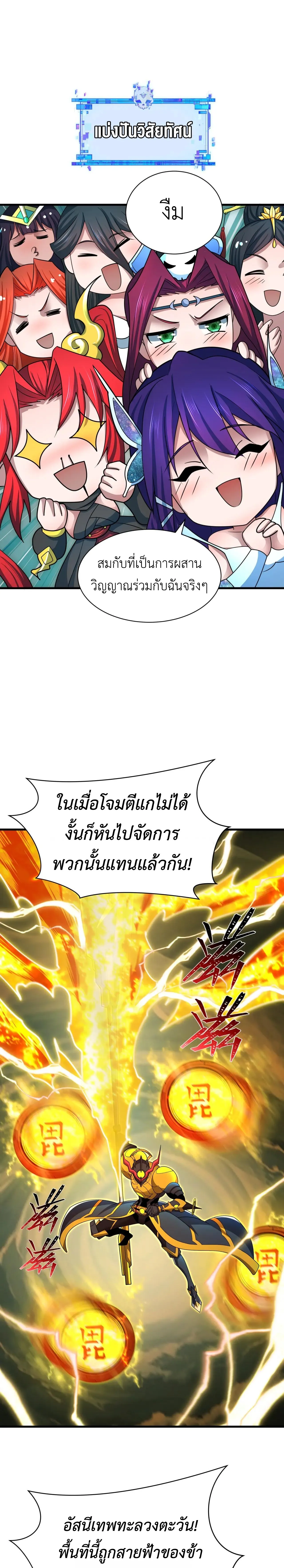 Era of the Haunted - ยุคสมัยแห่งภูตผี ตอนที่ 435 หน้า 9