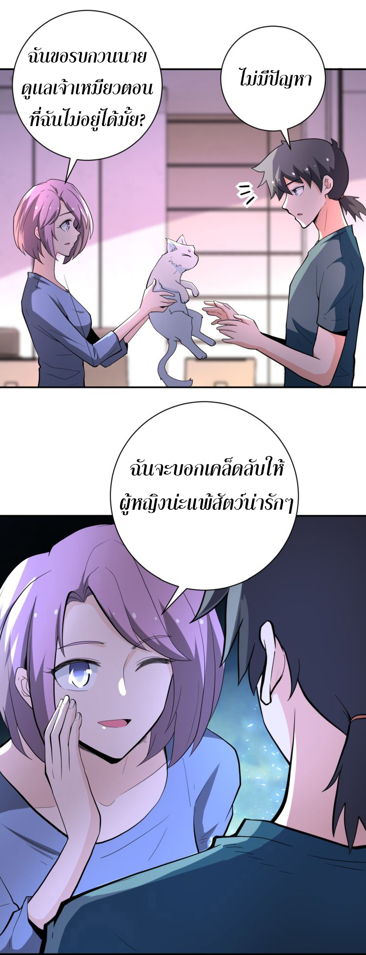 Apocalyptic Super System ตอนที่ 135 หน้า 5