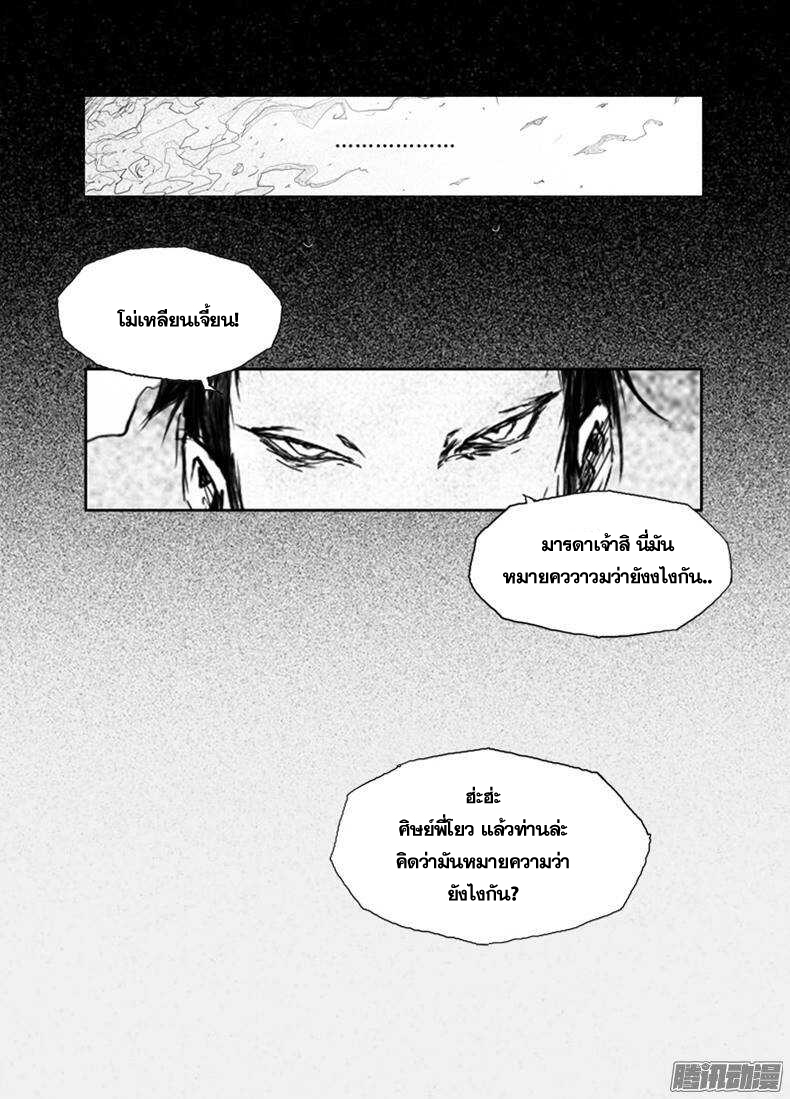 ผู้ขจัดมาร [จีนตัดจบ] ตอนที่ 26 หน้า 17