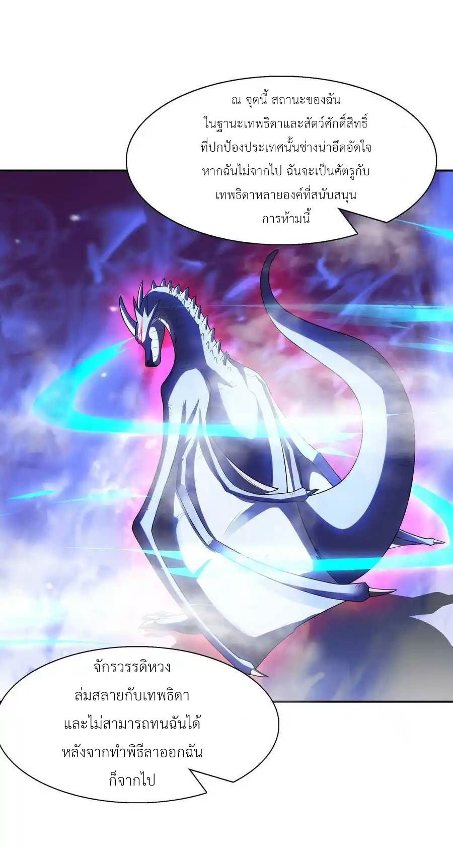 My Harem Is Entirely Female Demon Villains ตอนที่ 15 หน้า 84