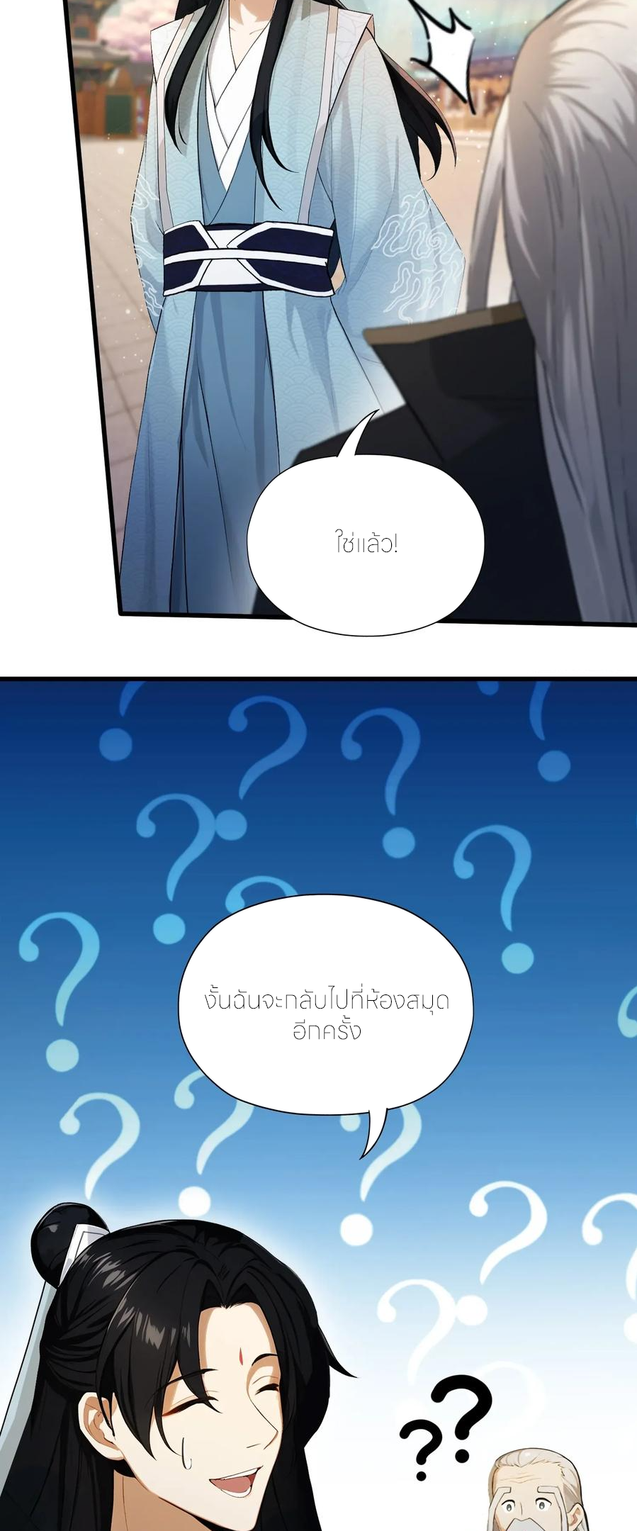 ฉันเป็นไม่รู้ตัวเองว่าโหด~ ตอนที่ 74 หน้า 44