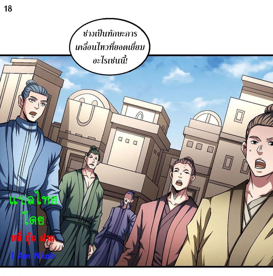 God of Martial Arts เทพยุทธ์แห่งใต้หล้า ตอนที่ 5 หน้า 19