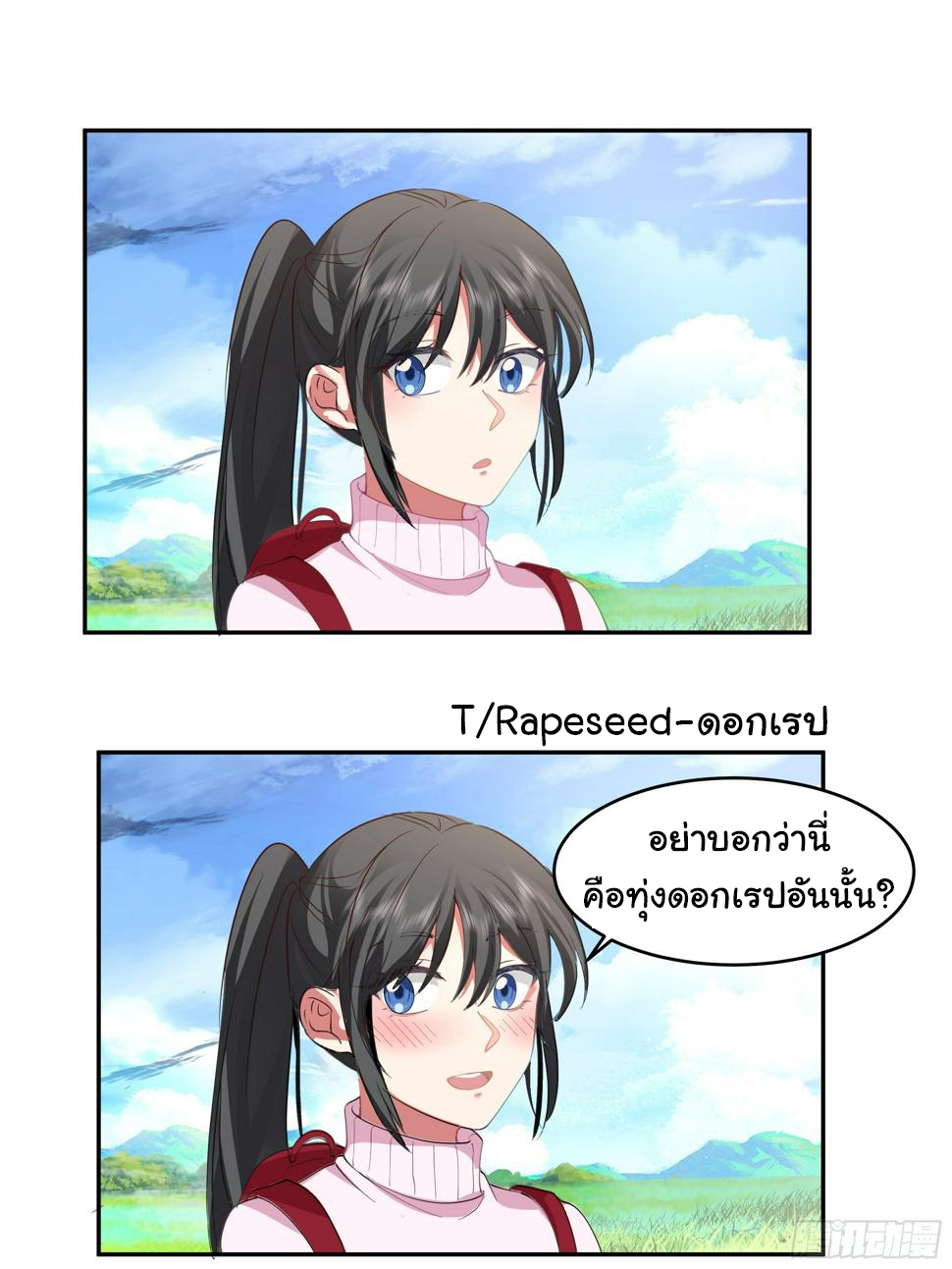 ผมไม่ได้อยากกลับมาเกิดใหม่เลยจริงๆ ตอนที่ 114 หน้า 9
