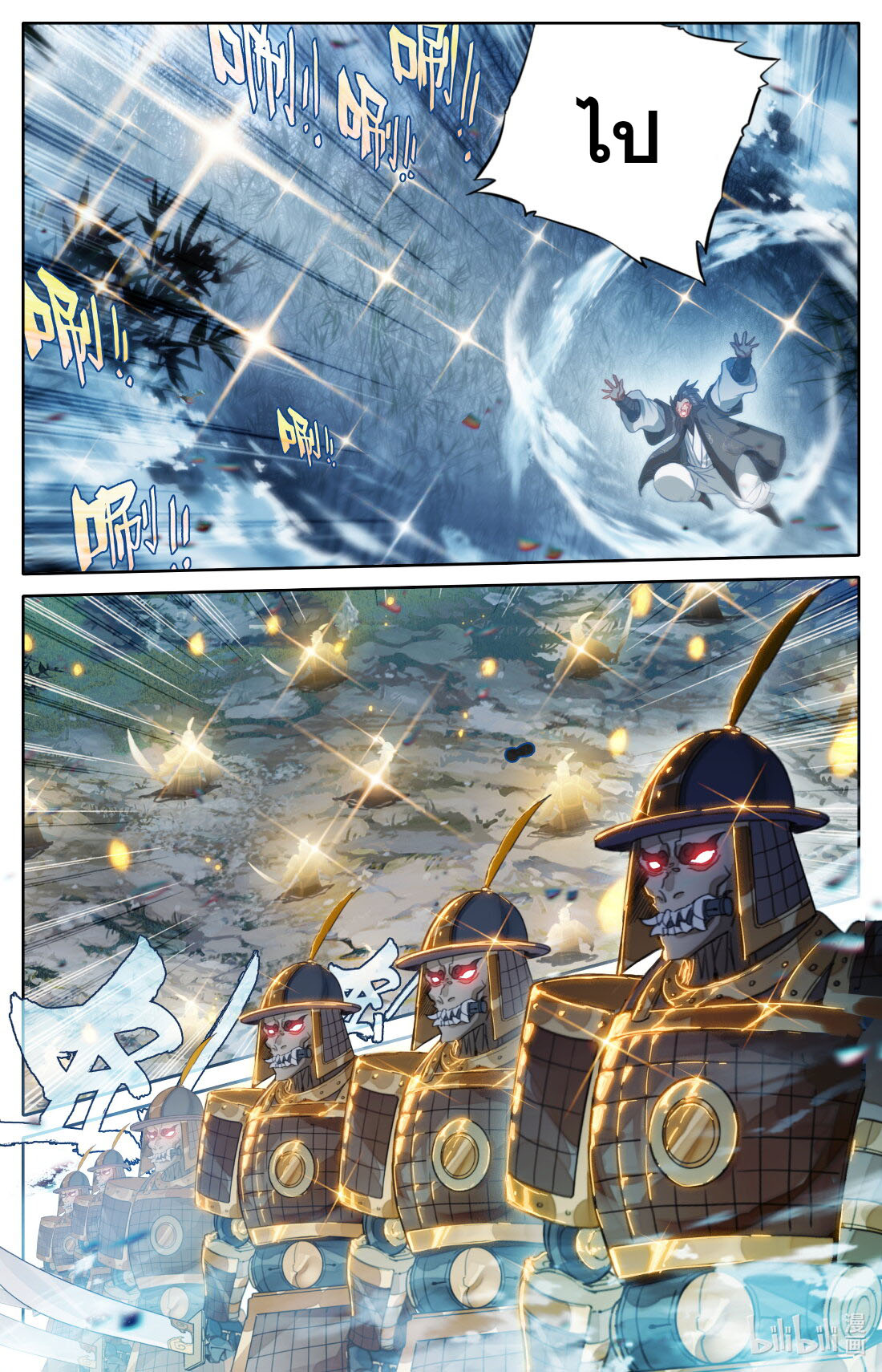 A record of a mortal's journey to immortality(ทันจีน) ตอนที่ 116 หน้า 9
