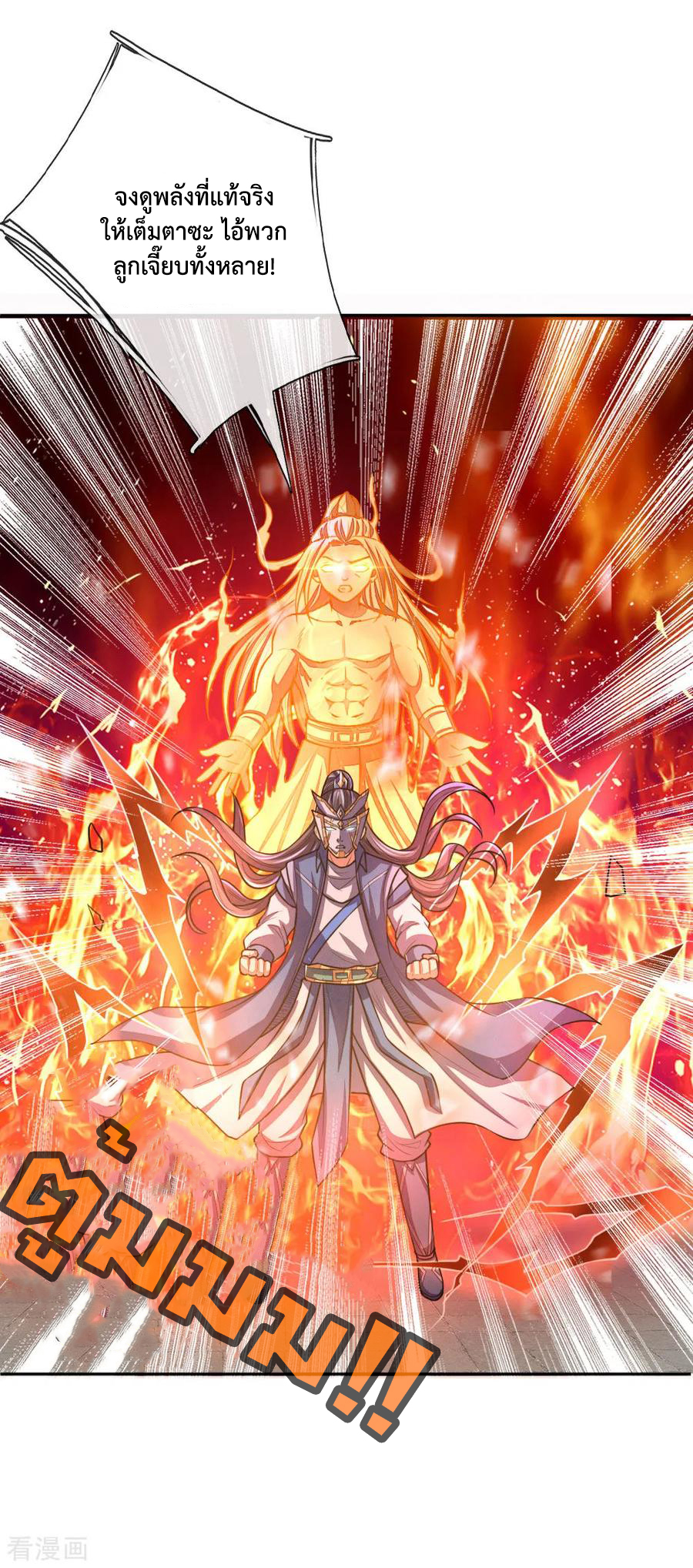 |.ตำนานราชันย์เทพสวรรค์ ตอนที่ 59 หน้า 20