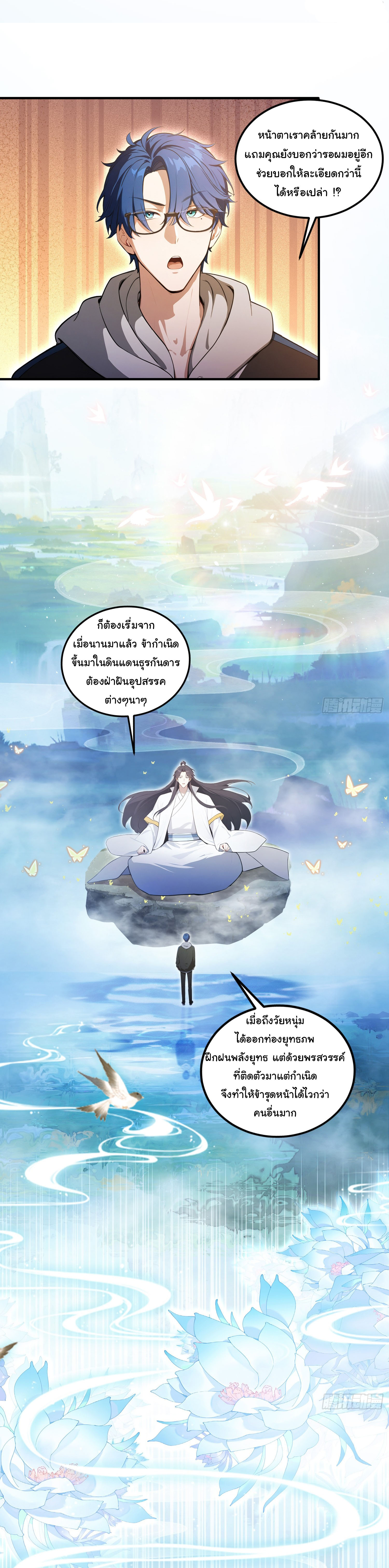 ฉันไม่อยากเป็นอาจารย์เลยจริงๆ ตอนที่ 15 หน้า 5